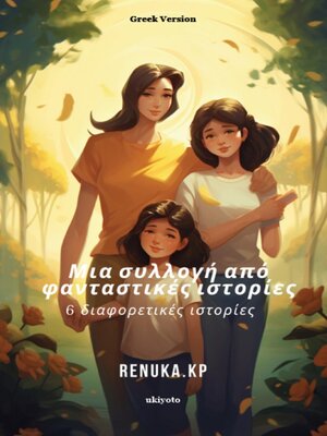 cover image of A Collection of Fictional Stories Greek Version